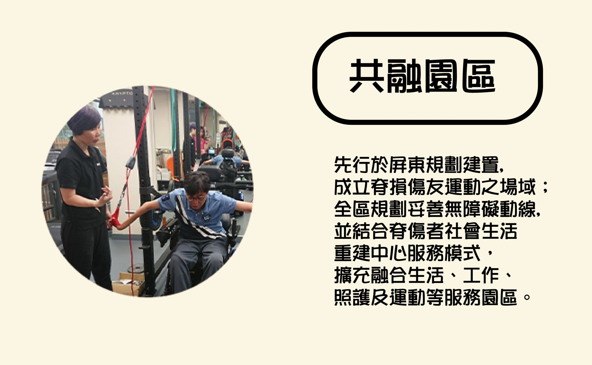 共融園區